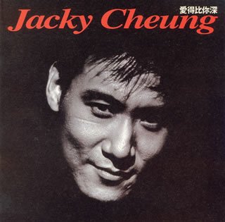 君の愛より深く | ジャッキー・チュン | オリコンニュース（ORICON NEWS）