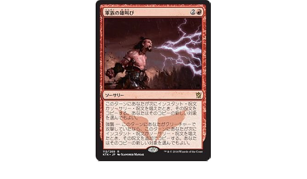 Amazon マジック ザ ギャザリング 軍族の雄叫び タルキール覇王譚 日本語版 シングルカード Ktk 112 R トレカ 通販