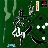 真髄碁仙人