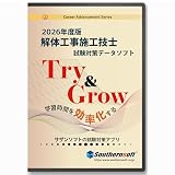 サザンソフト　解体工事施工技士試験学習セット　令和8年度版　スタディトライ1年分付き　スマホ学習対応