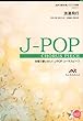 EMG3-0110 合唱J-POP 混声3部合唱/ピアノ伴奏 浪漫飛行