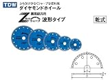 トップ(TOP) ダイヤモンドホイール Zウェーブ TDW-305
