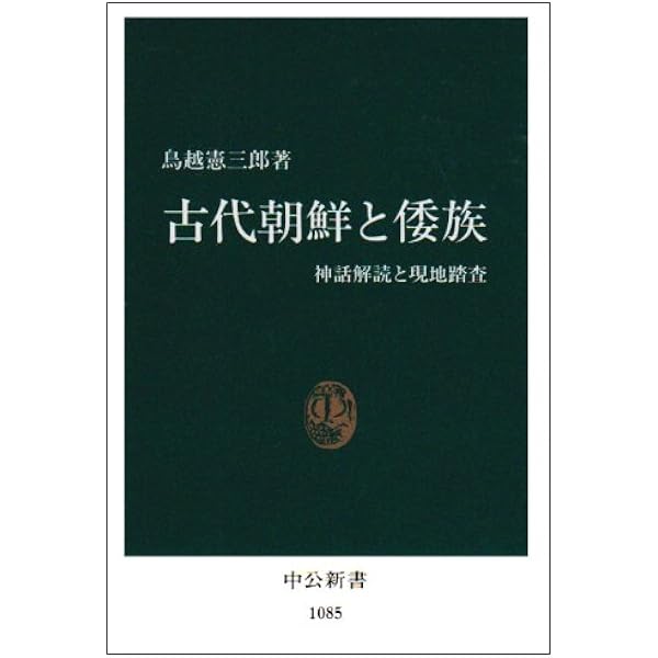 実在した神話 解説付新装版: 発堀された平原弥生古墳 | 原田 大六 |本 