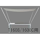 クッキンガーデン TN1608 専用シェード(T1608/T1608C用)