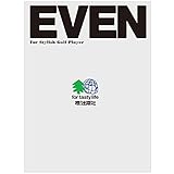 EVEN (イーブン)2017年 09月号