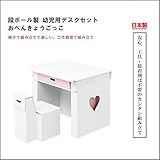 マツダ紙工業 幼児用デスクセット エコかわデスクセット　ハート　ピンク ecokawadesk-H-PK
