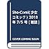 「Sho-Comi 2018年14号」