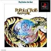 ポポロクロイス物語 PlayStation the Best