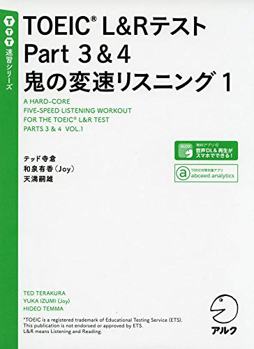 TOEIC(R)L&Rテスト Part 3&4 鬼の変速リスニング1 (TTT速習シリーズ) TOEIC(R)L&Rテスト Part 3&4 鬼の変速リスニング1 (TTT速習シリーズ)