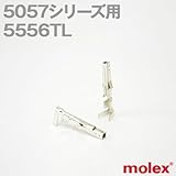 MOLEX(モレックス) 5556TL 1個 コンタクト 5557シリーズ 汎用コネクタ用 NN