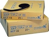カメダ コルゲートチューブ KCT-25 20m