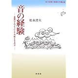 言葉の力 音の経験 言葉の力 松永 澄夫 本 通販 Amazon