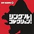 ET-KING「シングルコレクション!(ナイスプライス盤)」