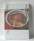 きつねうどん口伝