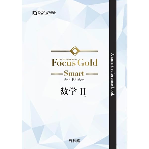 Focus Gold Smart数学B+C |本 | 通販 | Amazon