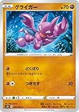 ポケモンカードゲーム PK-S7D-020 グライガー C