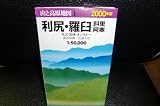 利尻・羅臼斜里・阿寒 2001年版: 礼文・知床・オンネトー (エアリアマップ 山と高原地図 1)