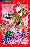 原宿キューティー