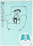 光村ライブラリー〈第2巻〉空いろのたね ほか