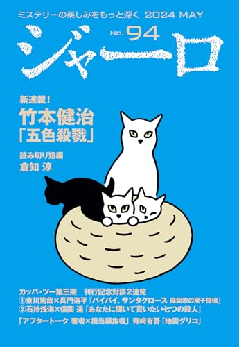 ジャーロ No.94