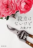 殺意はないけど