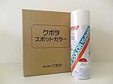クボタ スポットカラー カラースプレー 480ml 純正スプレー缶 赤1号 07935-50701 1本 トラクター コンバイン 補修 赤色