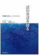 認知発達を探る―問題解決者としての子ども