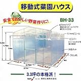 移動式菜園 BH-33用 扉用ビニール