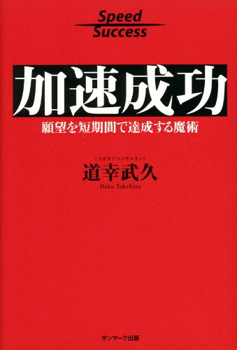 PDFダウンロード 加速成功 バイ