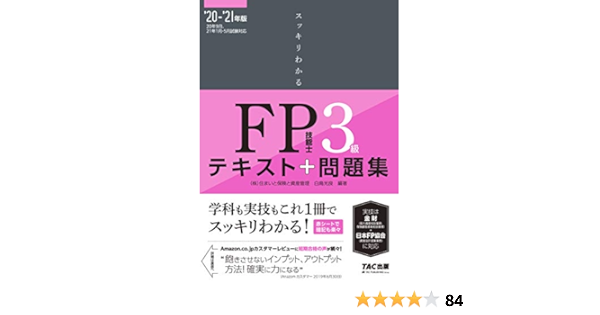 スッキリわかる Fp技能士3級 2020 2021年 スッキリわかるシリーズ 白鳥 光良 深谷 康雄 本 通販 Amazon