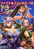 ファイナルファンタジーXI Trick Star (ブロスコミックスEX) ファイナルファンタジーXI Trick Star (ブロスコミックスEX)