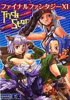 ファイナルファンタジ