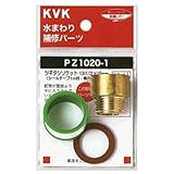 KVK:ツギタシソケット ＜PZ1020＞ 型式:PZ1020-5