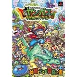 ドラゴンクエスト 少年ヤンガスと不思議のダンジョン 公式ガイドブック Se Mook スクウェア エニックス 本 通販 Amazon