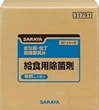 [7537026]サラヤ　給食用除菌剤　２０ｋｇＢＩＢ 31791