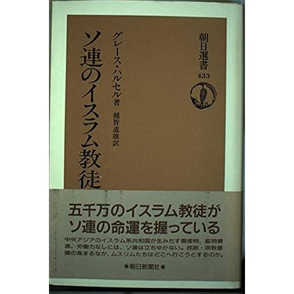 核戦争を待望する人びと: 聖書根本主義派潜入記 (朝日選書 386) | 越智