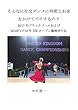 そんなに社交ダンスに時間とお金をかけてペイするの？: 2017年ブラックプールおよび2016//'17/'18年 UKオープン観戦旅行記