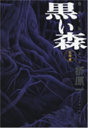黒い森