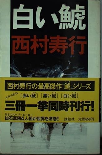 白い鯱