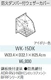 サンウエーブ　レンジフード別売用品　防火ダンパー付ウェザーカバー【WK-15DK】【WK15DK】排気用品　sunwave/サンウェーブ
