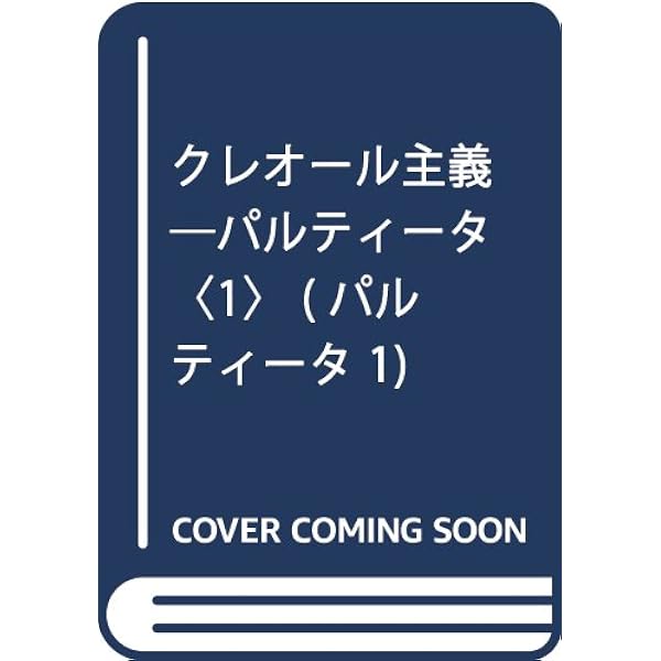 群島-世界論 | 今福 龍太 |本 | 通販 | Amazon
