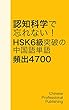 認知科学で忘れない！ HSK 6級突破の中国語単語 頻出4700 22/23