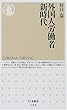 外国人労働者新時代 (ちくま新書)