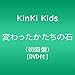 変わったかたちの石(初回盤)(DVD付) 変わったかたちの石(初回盤)(DVD付)