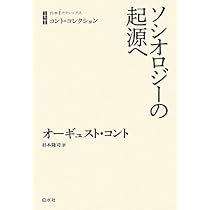 コント・コレクション 科学=宗教という地平 (白水iクラシックス