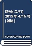 SPA!(スパ!) 2019年 4/16 号 [雑誌]