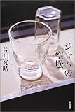 ジャムの空壜