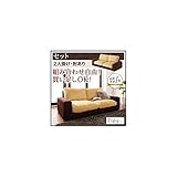 カバーリングモジュールローソファ【セット】2P　肘ありアイボリー×ブラウン