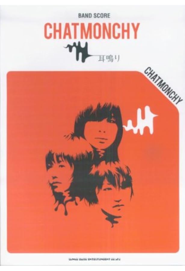 バンドスコア チャットモンチー/生命力 (バンド・スコア) |本