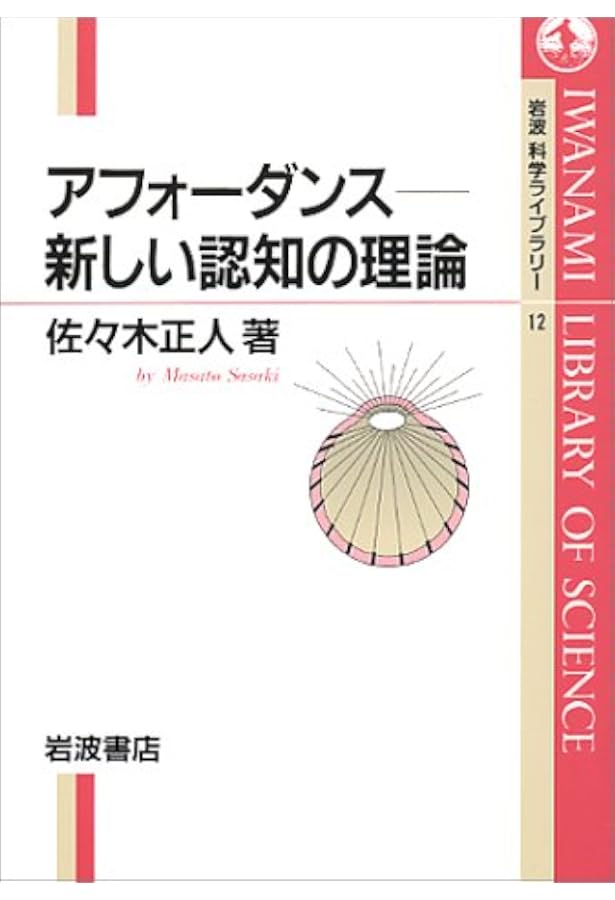 アフォーダンスの発見: ジェームズ・ギブソンとともに | エレノア・J